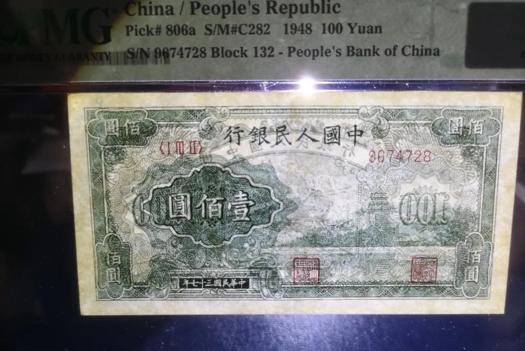【王者微拍】1700期精品拍卖 一版100元尾8 PMG58 132-9674728