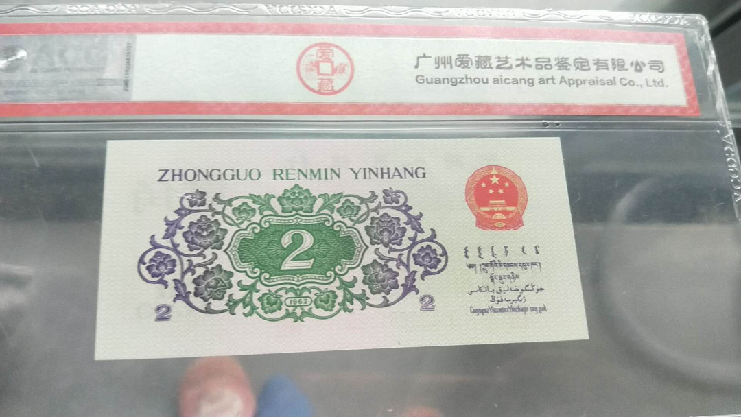 小英开心拍第496期 三版大桥一张，爱藏评级