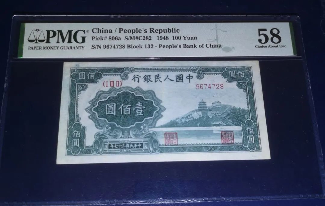【王者微拍】1700期精品拍卖 一版100元尾8 PMG58 132-9674728