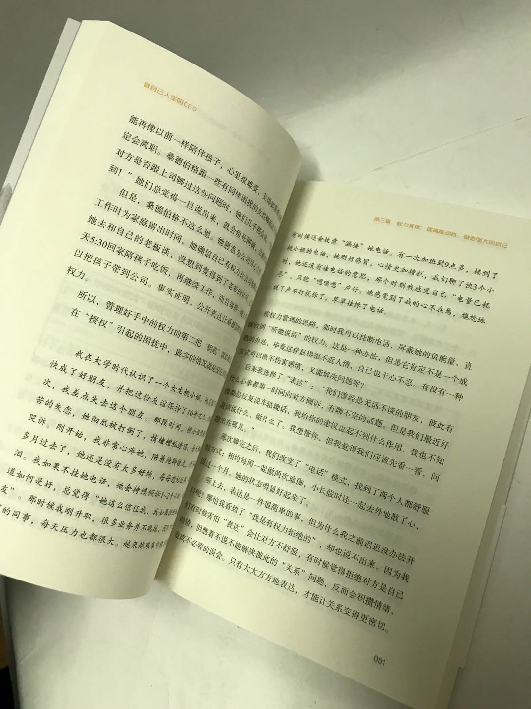 零元拍：崔璀 亲笔签名著书《做自己人生的CEO》