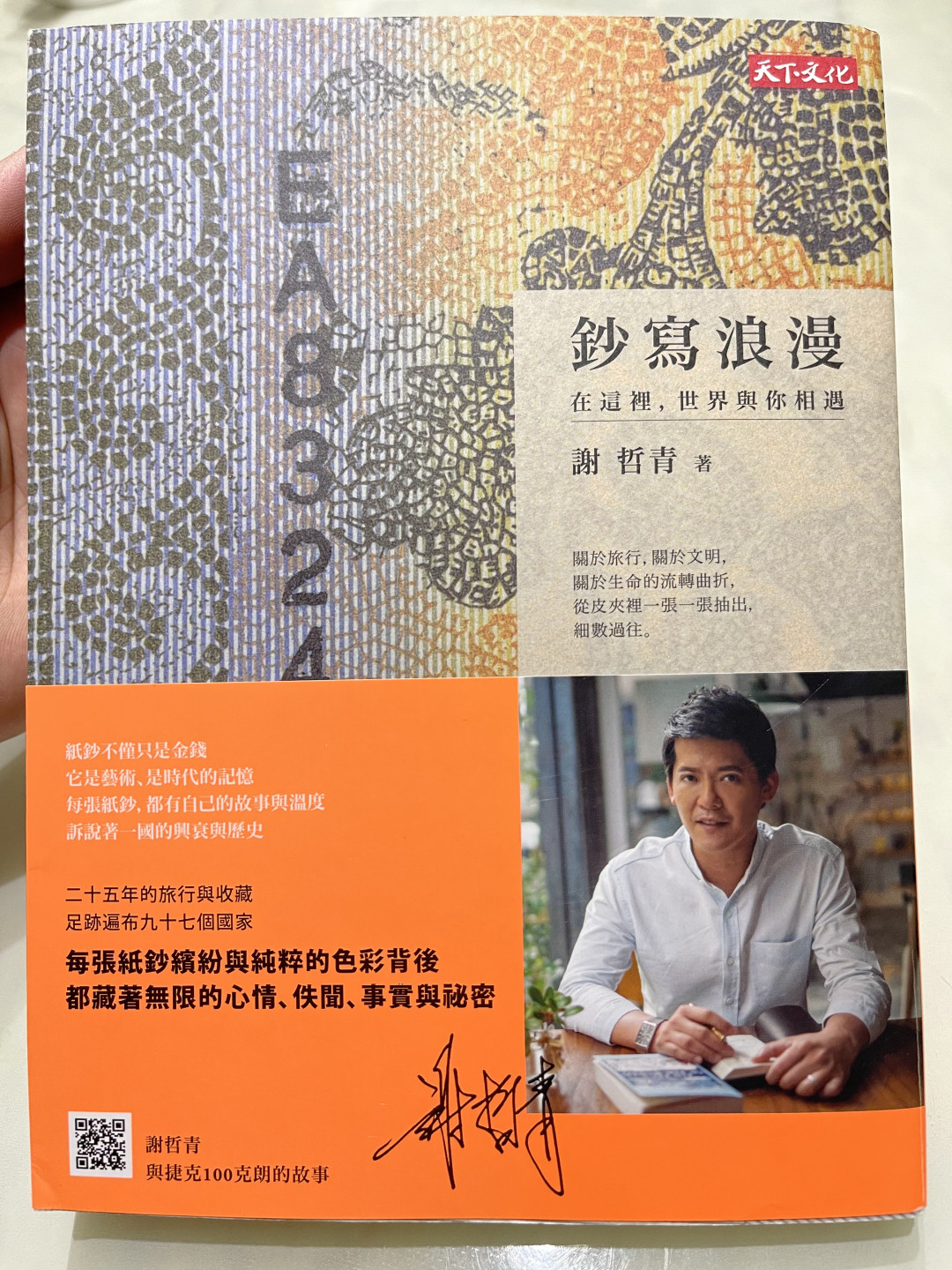 《外钞收藏家》第一百一十四期拍卖（共83拍） 《钞写浪漫》全新专业书籍一本 原价420台币