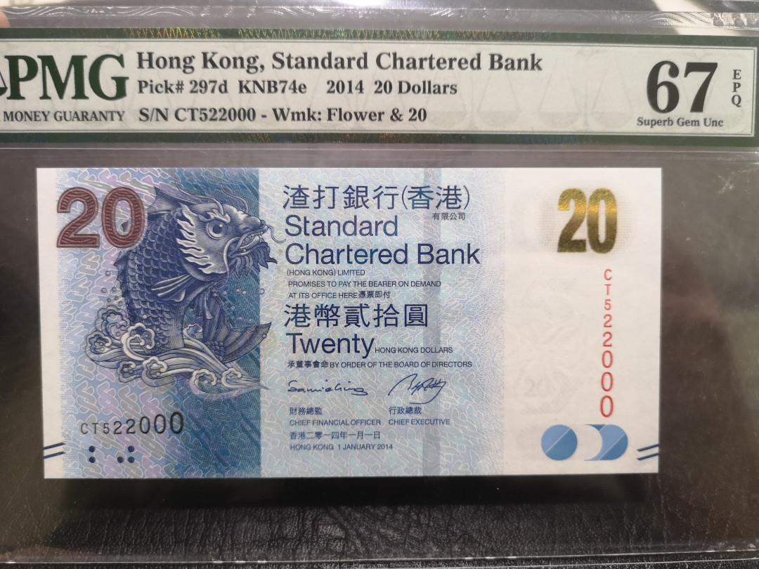 《外钞收藏家》第一百一十四期拍卖（共83拍） 2014年香港渣打银行20港币 000豹子号 PMG67