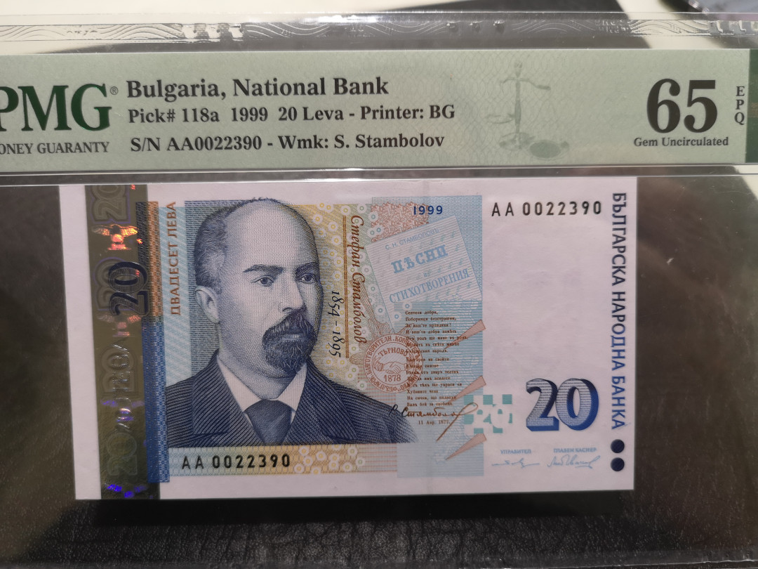 《外钞收藏家》第一百一十四期拍卖（共83拍） 1999年保加利亚AA冠20 PMG65