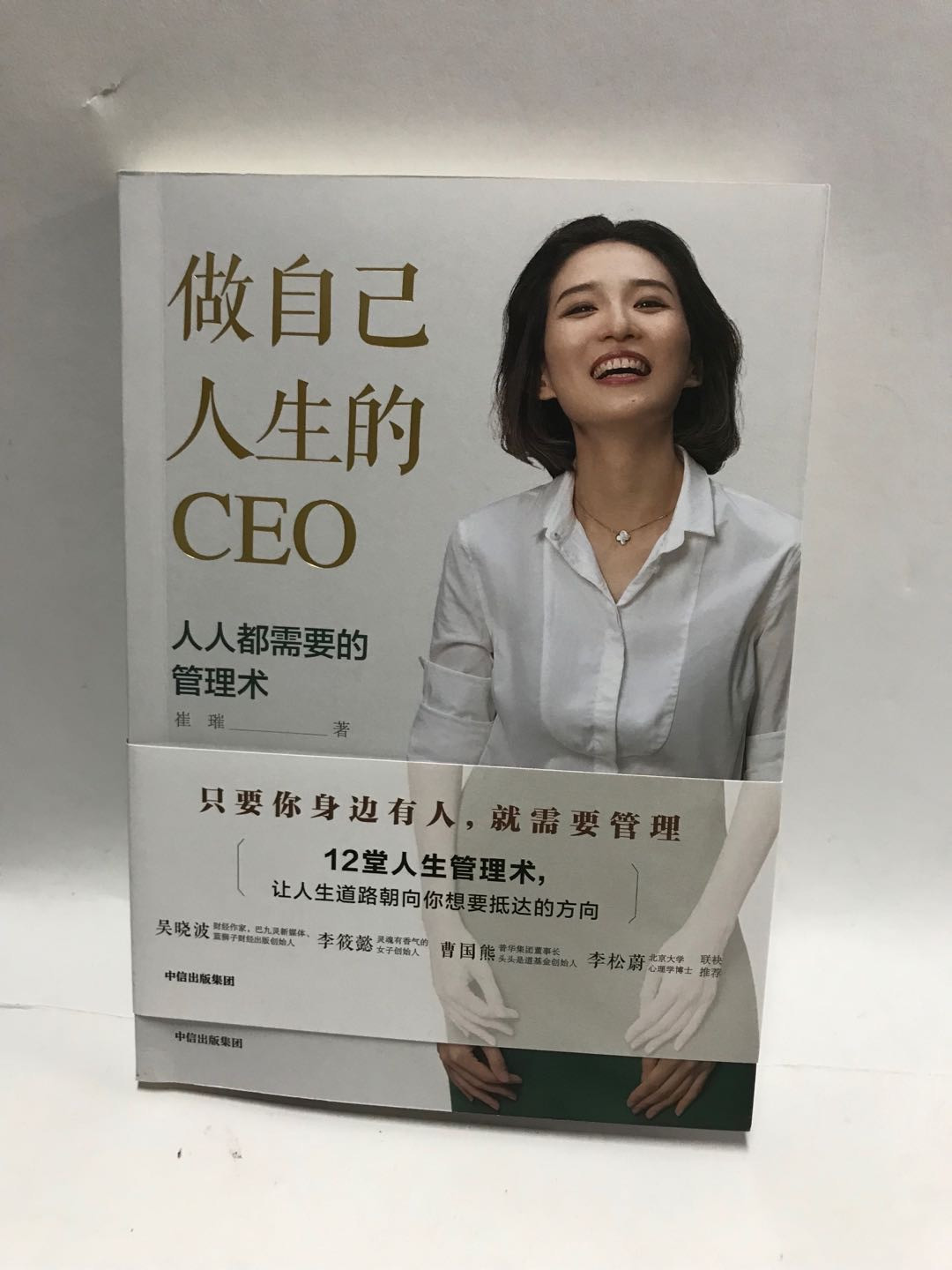 零元拍：崔璀 亲笔签名著书《做自己人生的CEO》