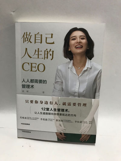 零元拍：崔璀 亲笔签名著书《做自己人生的CEO》 - 零元拍：崔璀 亲笔签名著书《做自己人生的CEO》