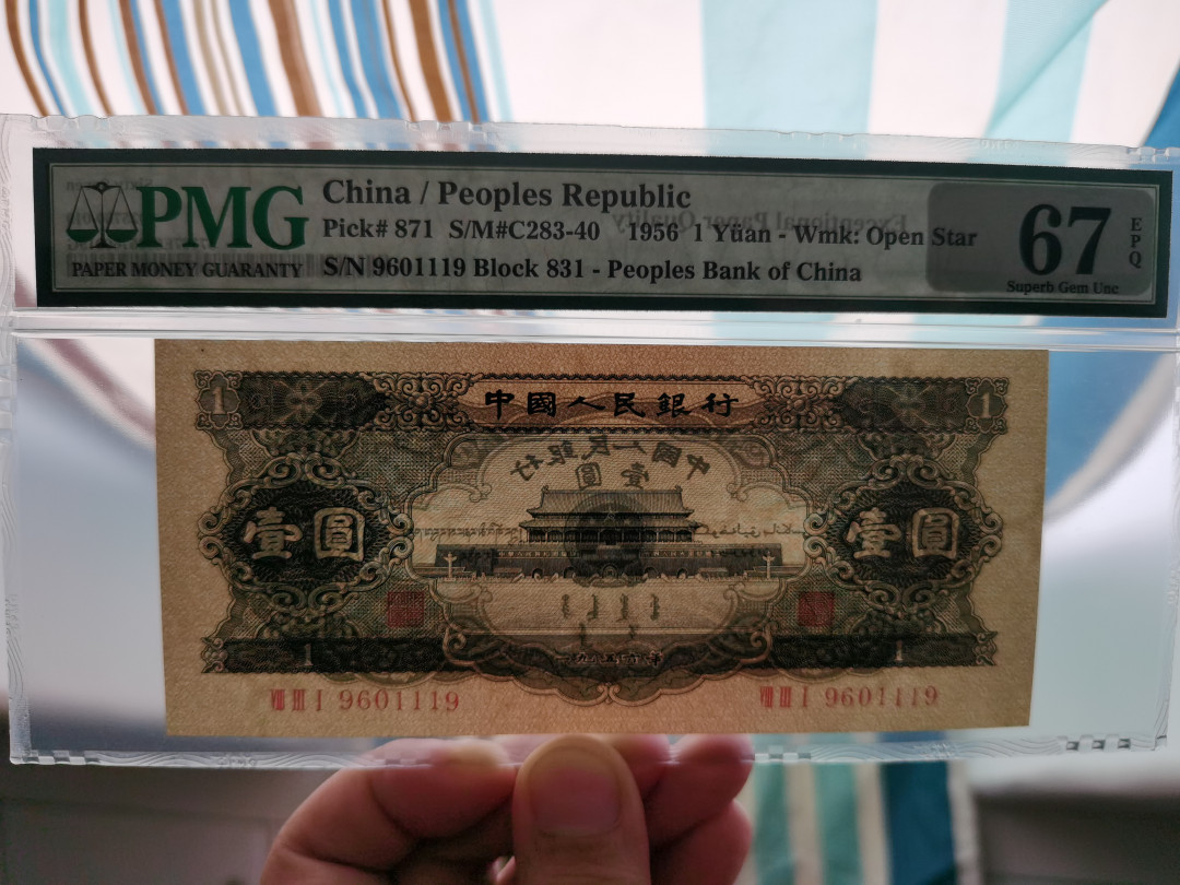 【王者微拍】1700期精品拍卖 黑一元 倒置靓号 夹豹子尾1119 尺寸150x67 灯下无斑 PMG67E 831-9601119