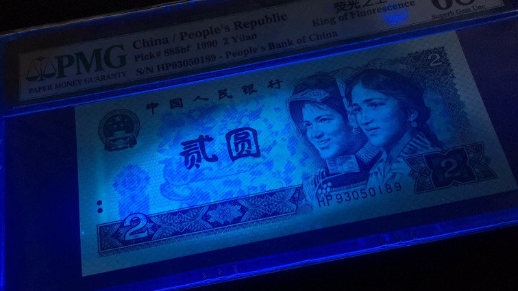 【华誉王者】1691期拍卖 902绿幽灵中文标 高分无47 PMG68E HP93050189