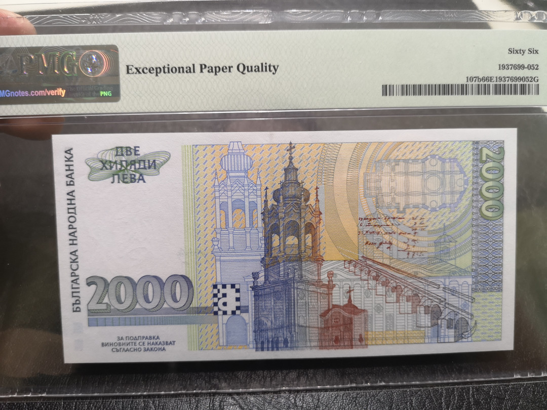 《外钞收藏家》第一百一十四期拍卖（共83拍） 1996年保加利亚2000 PMG66