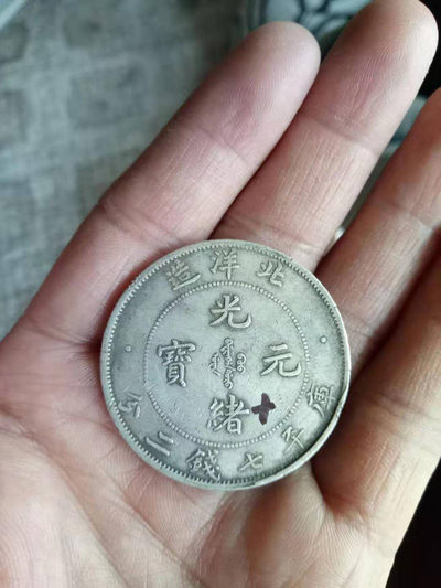 开心收藏拍卖第275期 - 光绪元宝，北洋龙34年精品银圆一枚，包真品相一流。