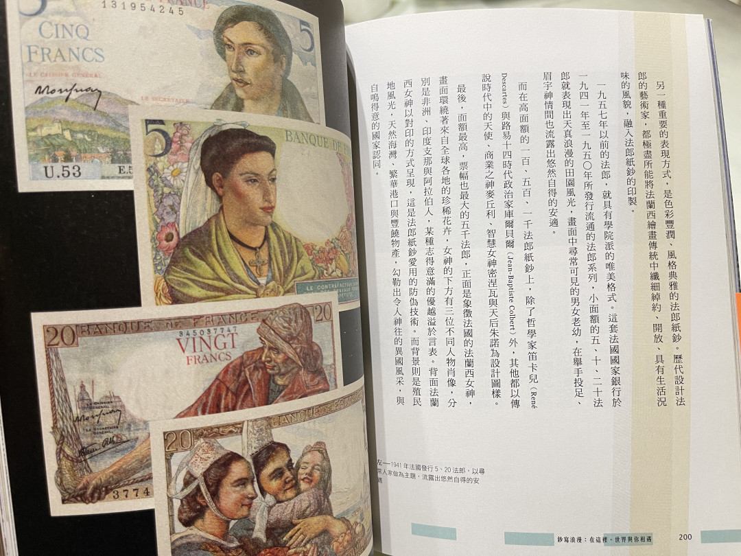 《外钞收藏家》第一百一十四期拍卖（共83拍） 《钞写浪漫》全新专业书籍一本 原价420台币