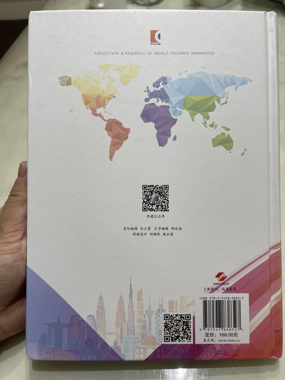 《外钞收藏家》第一百一十四期拍卖（共83拍） 《世界塑料钞收藏与研究》全新专业书籍一本