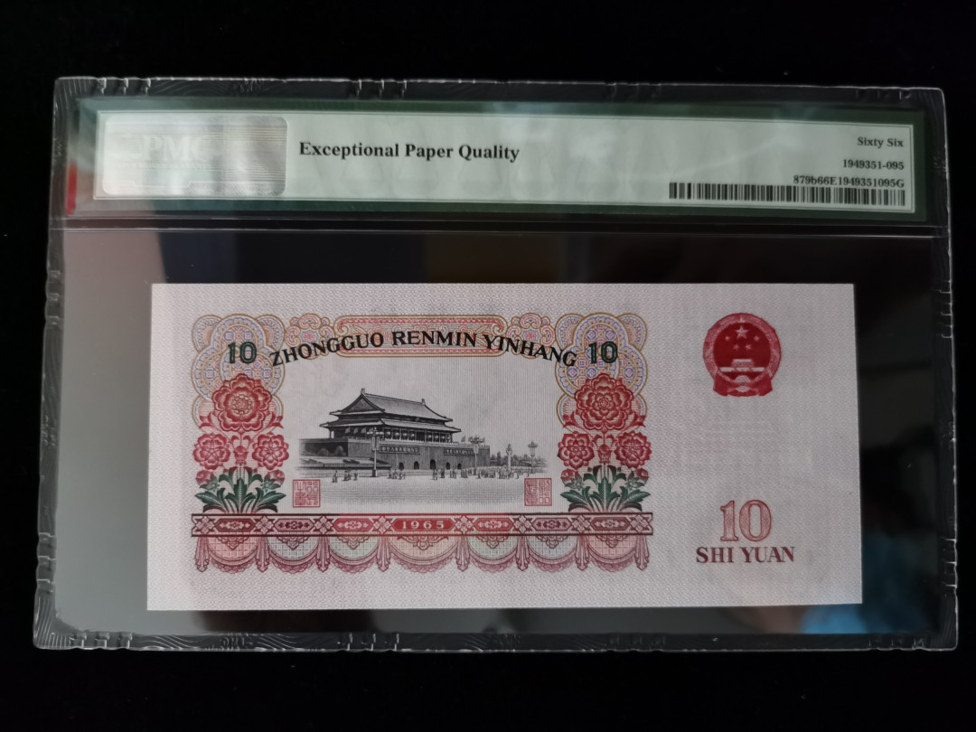 【华誉王者】1691期拍卖 大团结双尾99 无47 PMG66E 45-56223599