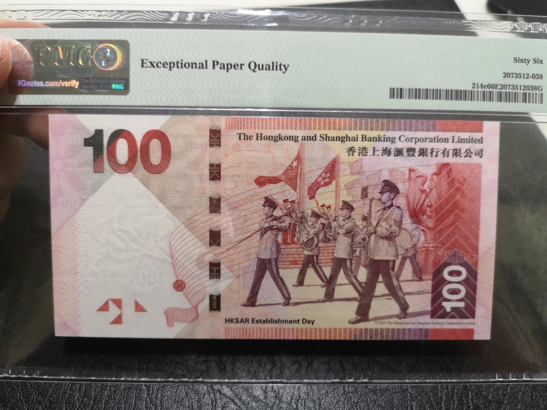 《外钞收藏家》第一百一十四期拍卖（共83拍） 2016年香港汇丰银行100港币 888豹子号 PMG66