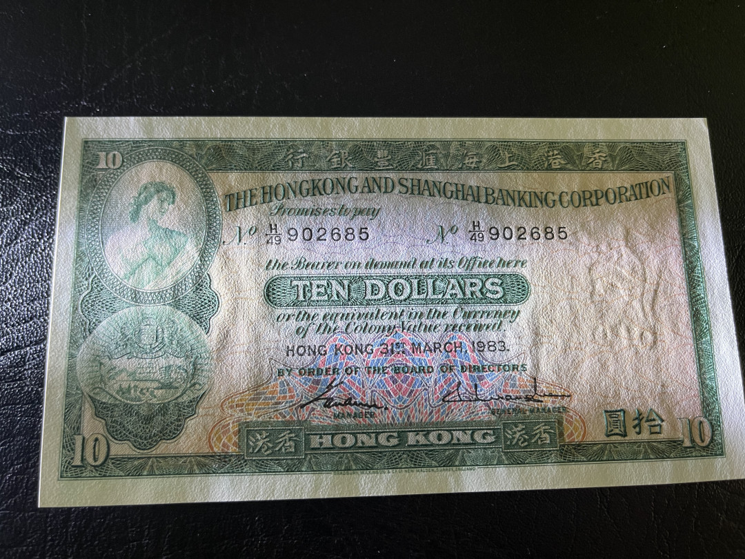 《外钞收藏家》第一百一十四期拍卖（共83拍） 1983年香港汇丰银行10元 全新UNC
