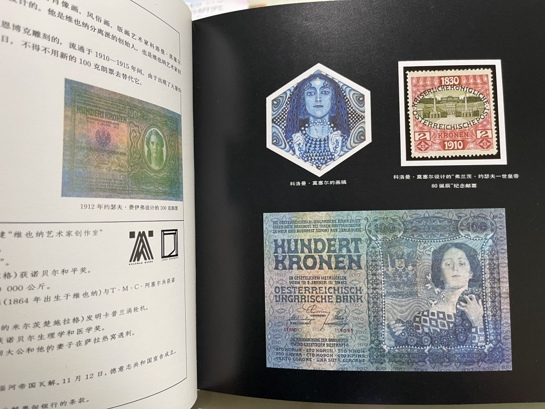 《外钞收藏家》第一百一十四期拍卖（共83拍） 《国际钱币制造者》内部近全新专业书籍一本