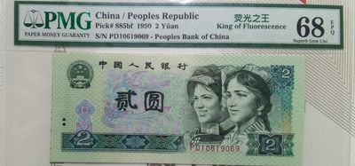 【华誉王者】1691期拍卖 - 902荧光之王绿幽灵 PMG高分68分倒置号 PD10619069