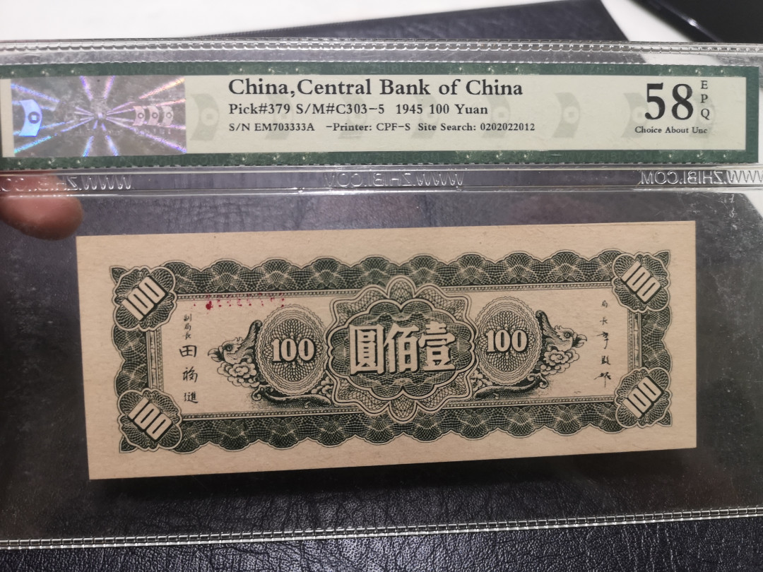 《外钞收藏家》第一百一十四期拍卖（共83拍） 1949年中央银行100元 纸币网评级58分