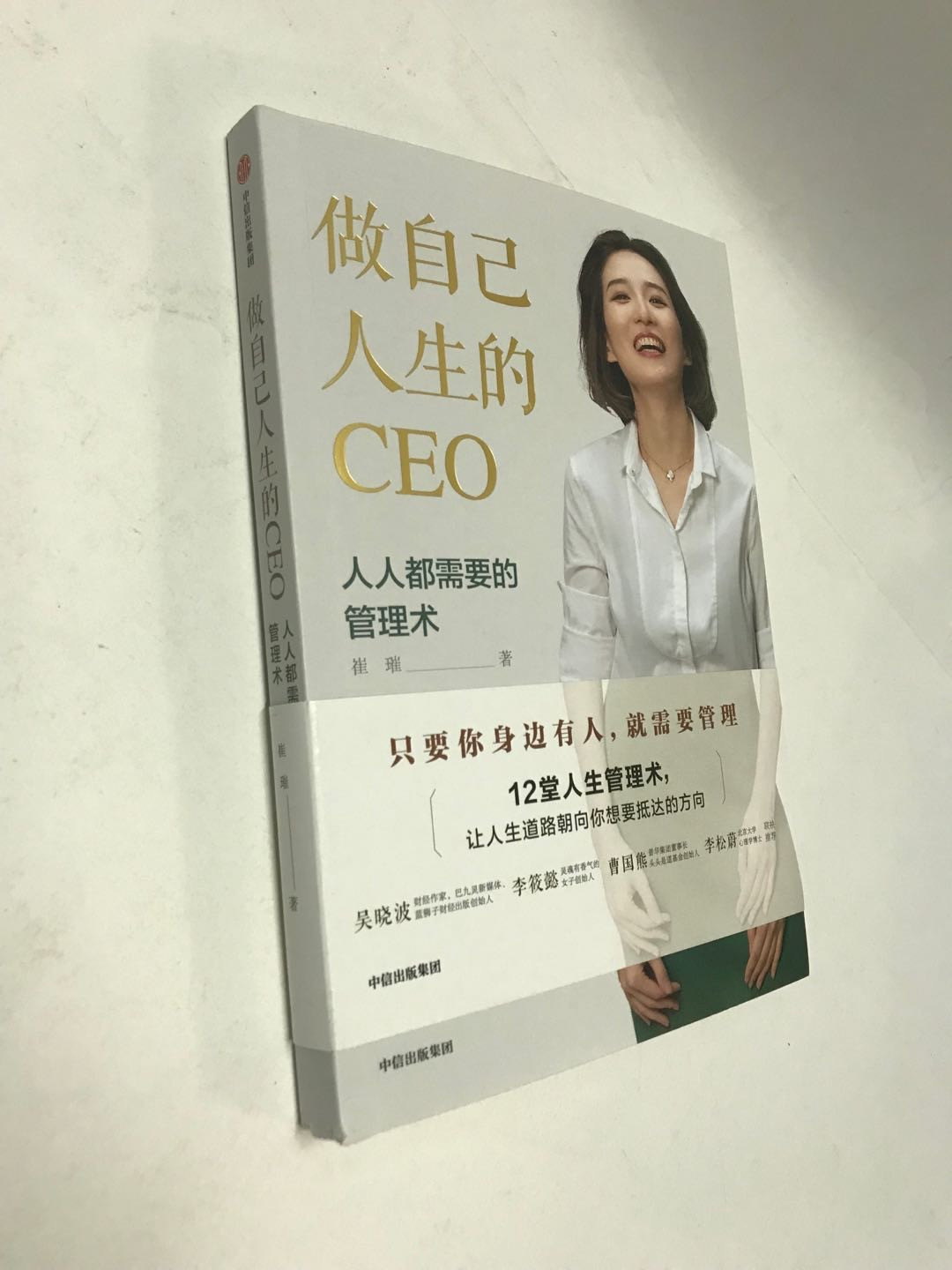 零元拍：崔璀 亲笔签名著书《做自己人生的CEO》