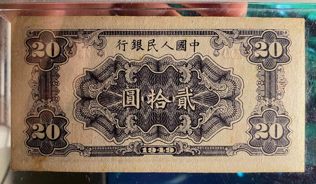 【华誉王者】2021年度二季度精品拍卖（夏拍） 一版打场20元 PMG63 432-0075931