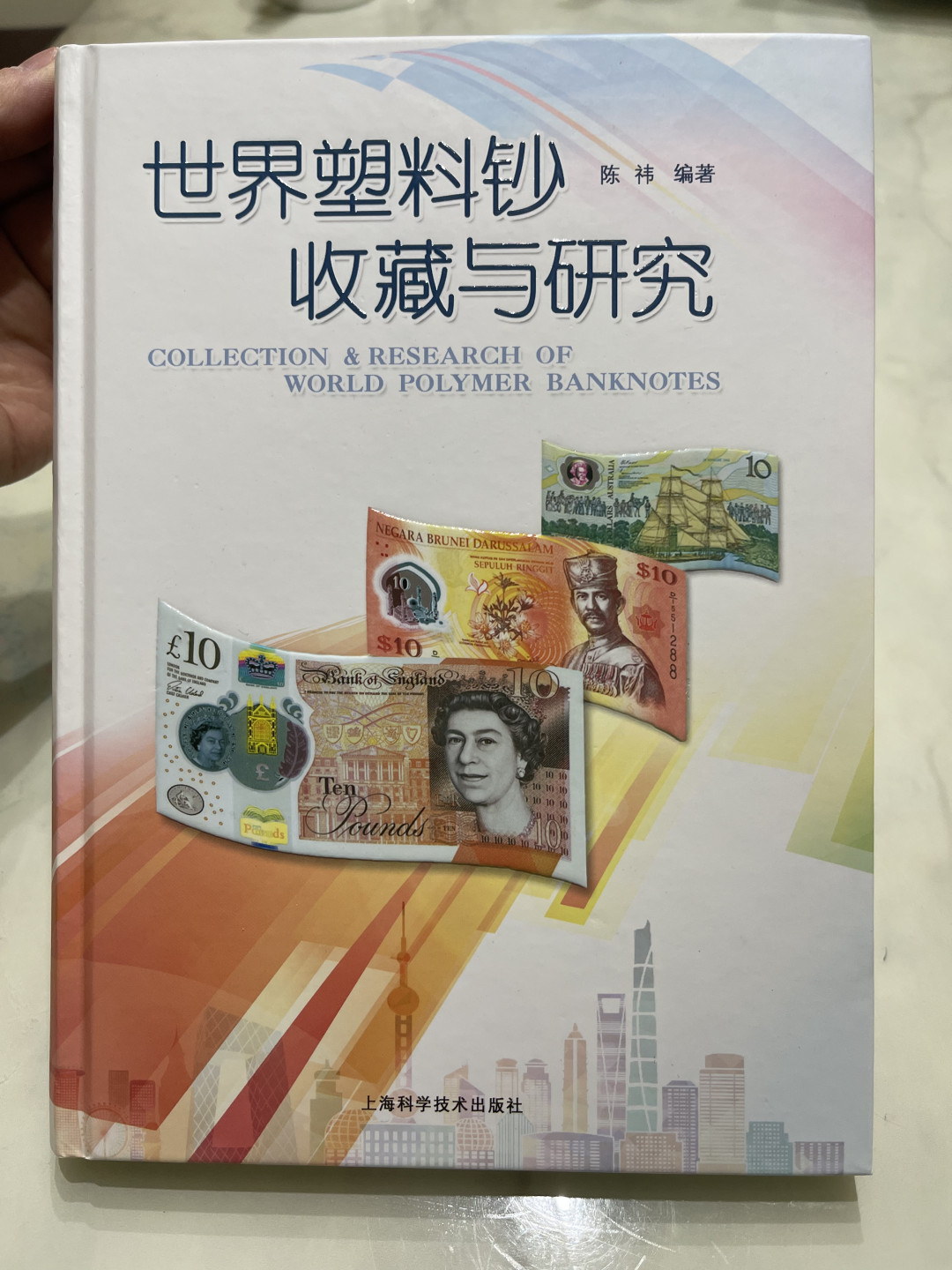 《外钞收藏家》第一百一十四期拍卖（共83拍） 《世界塑料钞收藏与研究》全新专业书籍一本