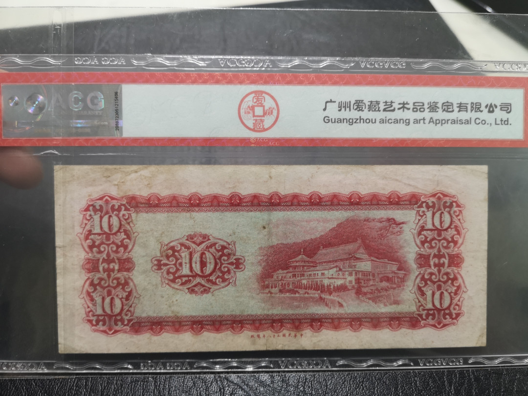 《外钞收藏家》第一百一十四期拍卖（共83拍） 1969年台湾银行10元 爱藏50分