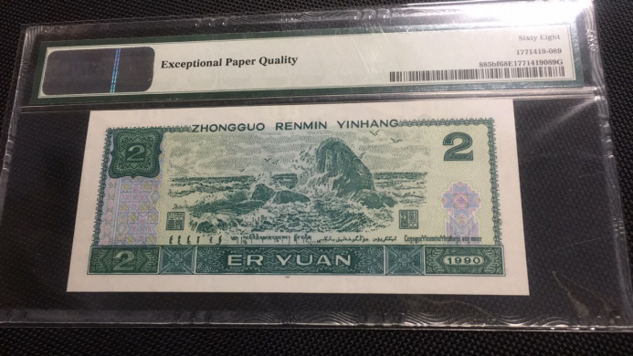 【华誉王者】1691期拍卖 902绿幽灵中文标 高分无47 PMG68E HP93050189