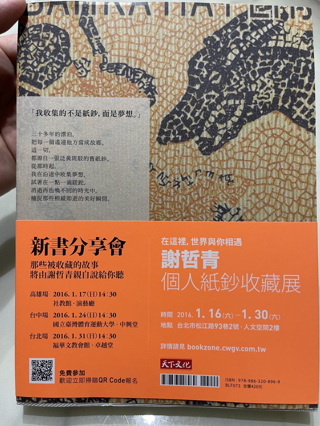 《外钞收藏家》第一百一十四期拍卖（共83拍） 《钞写浪漫》全新专业书籍一本 原价420台币