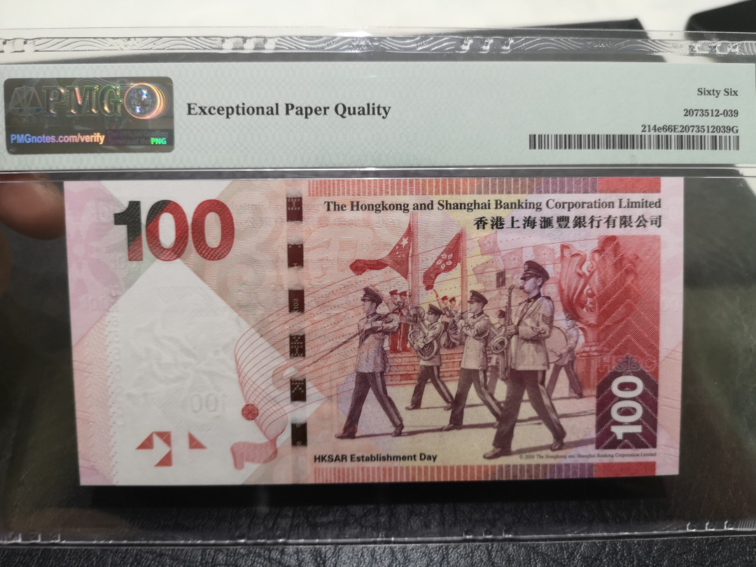《外钞收藏家》第一百一十四期拍卖（共83拍） 2016年香港汇丰银行100港币 888豹子号 PMG66 UK
