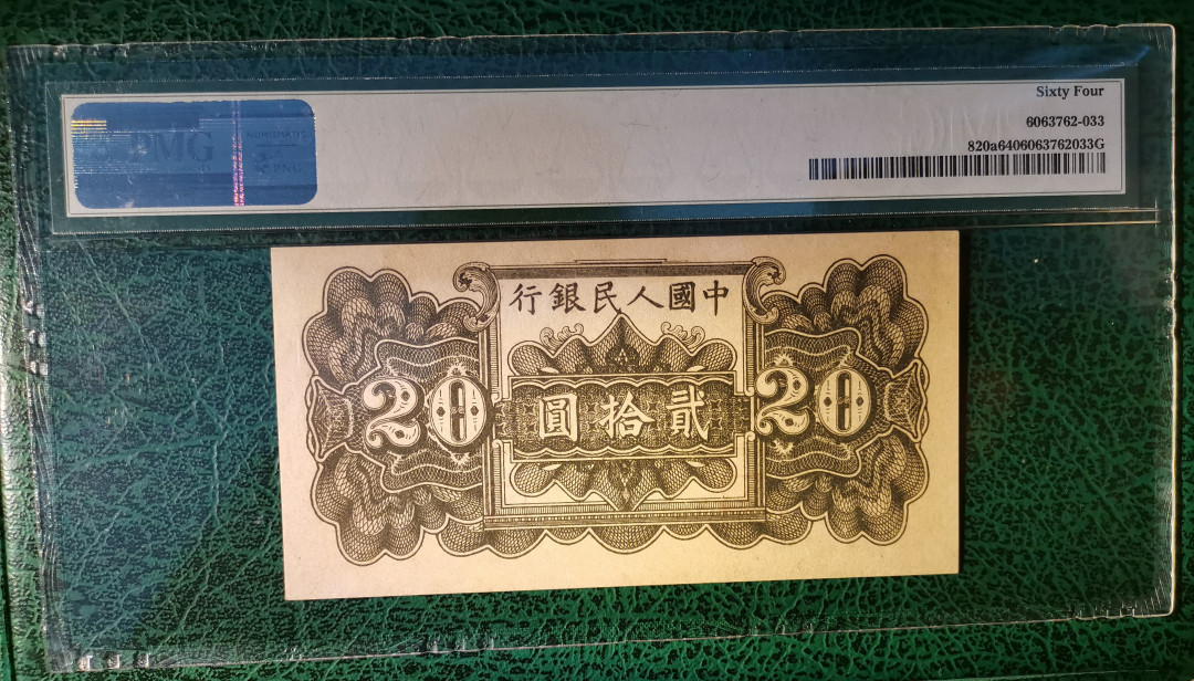 【华誉王者】2021年度二季度精品拍卖（夏拍） 一版六和塔20元 PMG64 089-493127