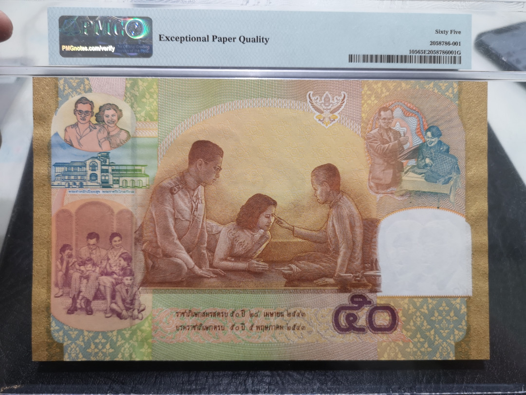 《外钞收藏家》第一百一十四期拍卖（共83拍） 2000年泰国50 纪念钞 PMG65 超大票幅  评级费就300多 对比有图