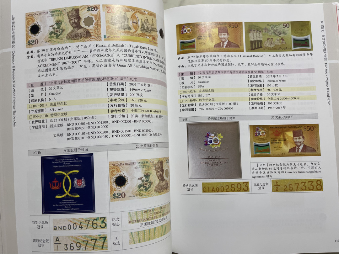 《外钞收藏家》第一百一十四期拍卖（共83拍） 《世界塑料钞收藏与研究》全新专业书籍一本
