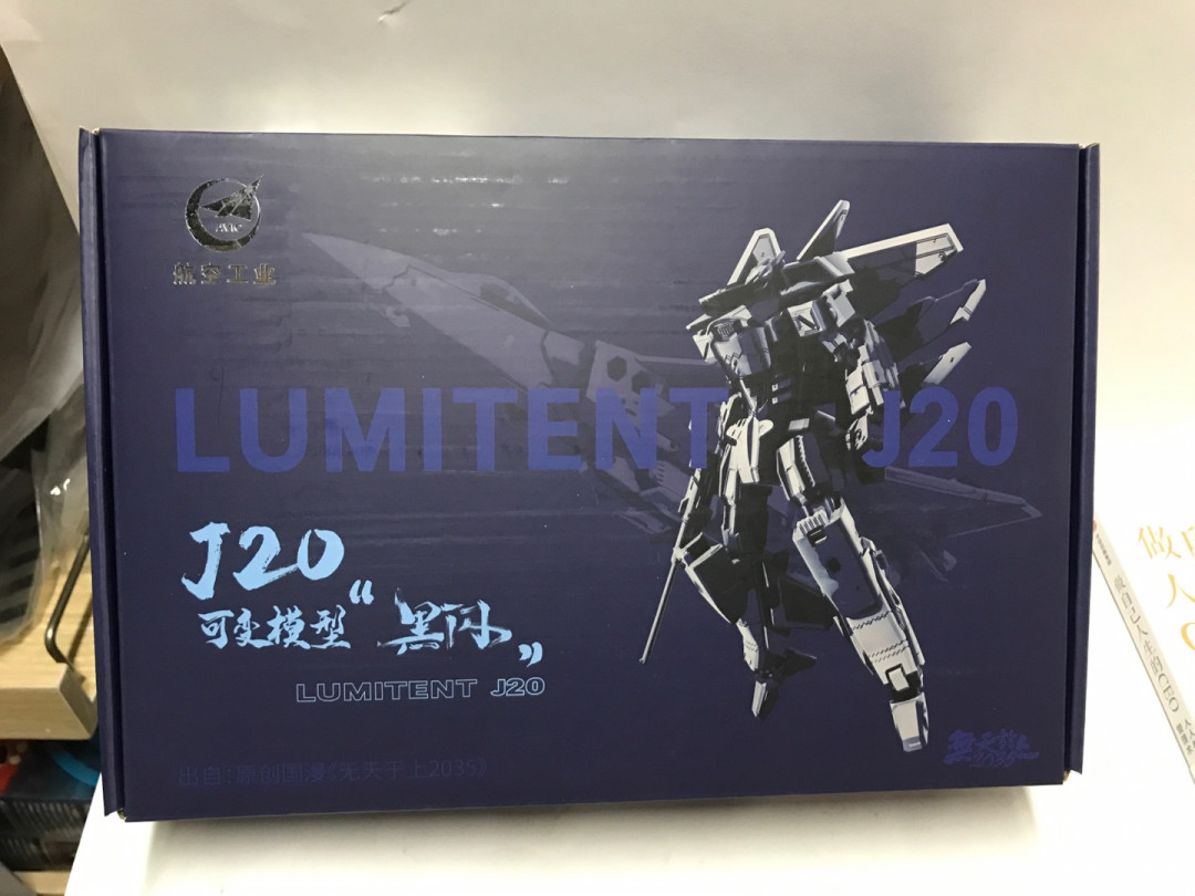 零元拍：中航工业歼20机甲模型“黑闪”，类似 变形金刚或太空堡垒，全新未把玩，仅开牛皮纸。