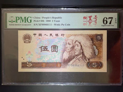 【华誉王者】1691期拍卖 - PMG67分805十分罕见葫芦双豹➕中文标倒置➕数三 XF 999 66 111
