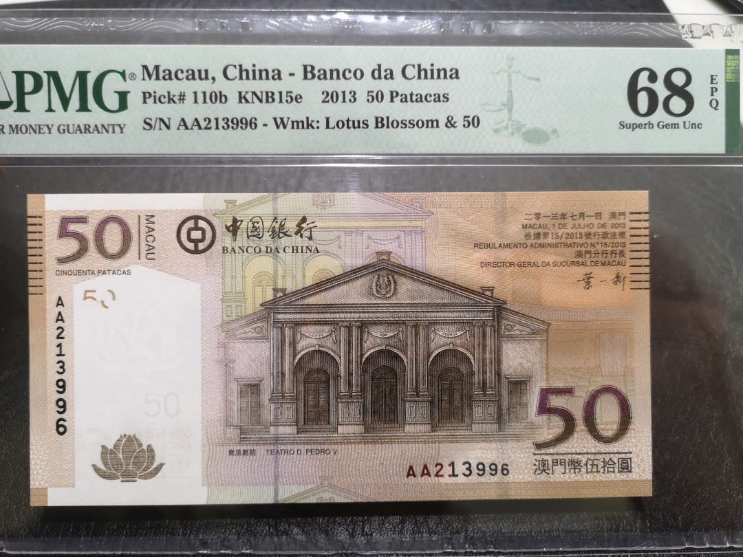 《外钞收藏家》第一百一十四期拍卖（共83拍） 2013年澳门中国银行 50元 AA冠 PMG68