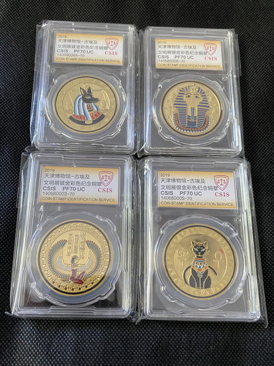 CSIS-GREAT评级精品钱币拍卖第九十六期 - 天津博物馆 古埃及纪念章4枚 CSIS