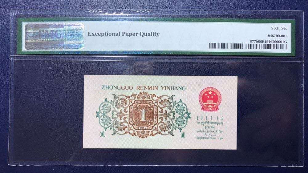 【王者微拍】1700期精品拍卖 大珍背水一角PMG66E 314-3656518 足尺满满六颗星 