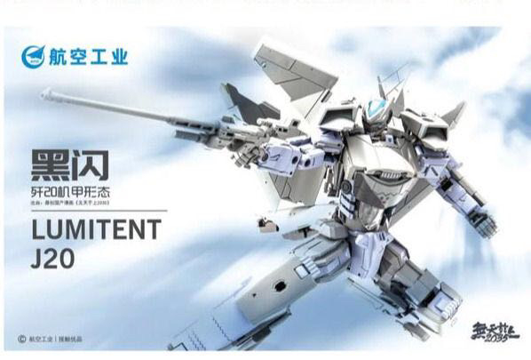 零元拍：中航工业歼20机甲模型“黑闪”，类似 变形金刚或太空堡垒，全新未把玩，仅开牛皮纸。