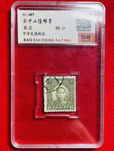 索科洛夫斯基·苏联小拍No.3 - 中华民国孙中山像邮票