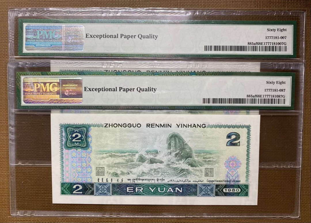 【华誉王者】1690期拍卖 802绿钻全程无4，PMG68分2张，捆拆绝品，灯下无斑IU13063207 /87