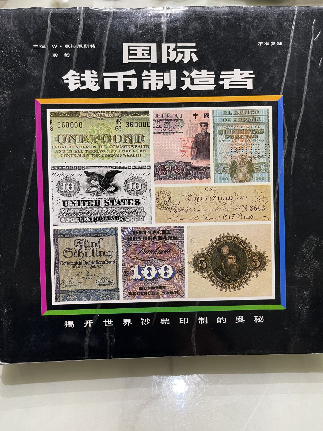 《外钞收藏家》第一百一十四期拍卖（共83拍） 《国际钱币制造者》内部近全新专业书籍一本
