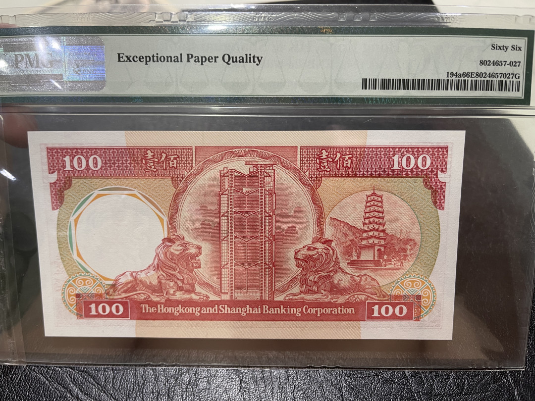 《外钞收藏家》第一百一十四期拍卖（共83拍） 1985年香港汇丰银行100港币 PMG66
