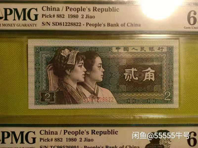 开心收藏拍卖第277期 - 非常稀少的PMG评级2角幼线体，其中数三一枚