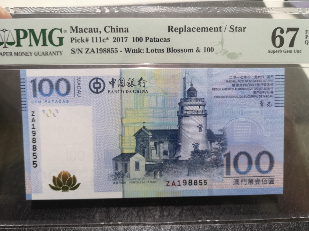《外钞收藏家》第一百一十四期拍卖（共83拍） 2017年澳门中国银行100元 补号 1988年5月5日生日号 PMG67