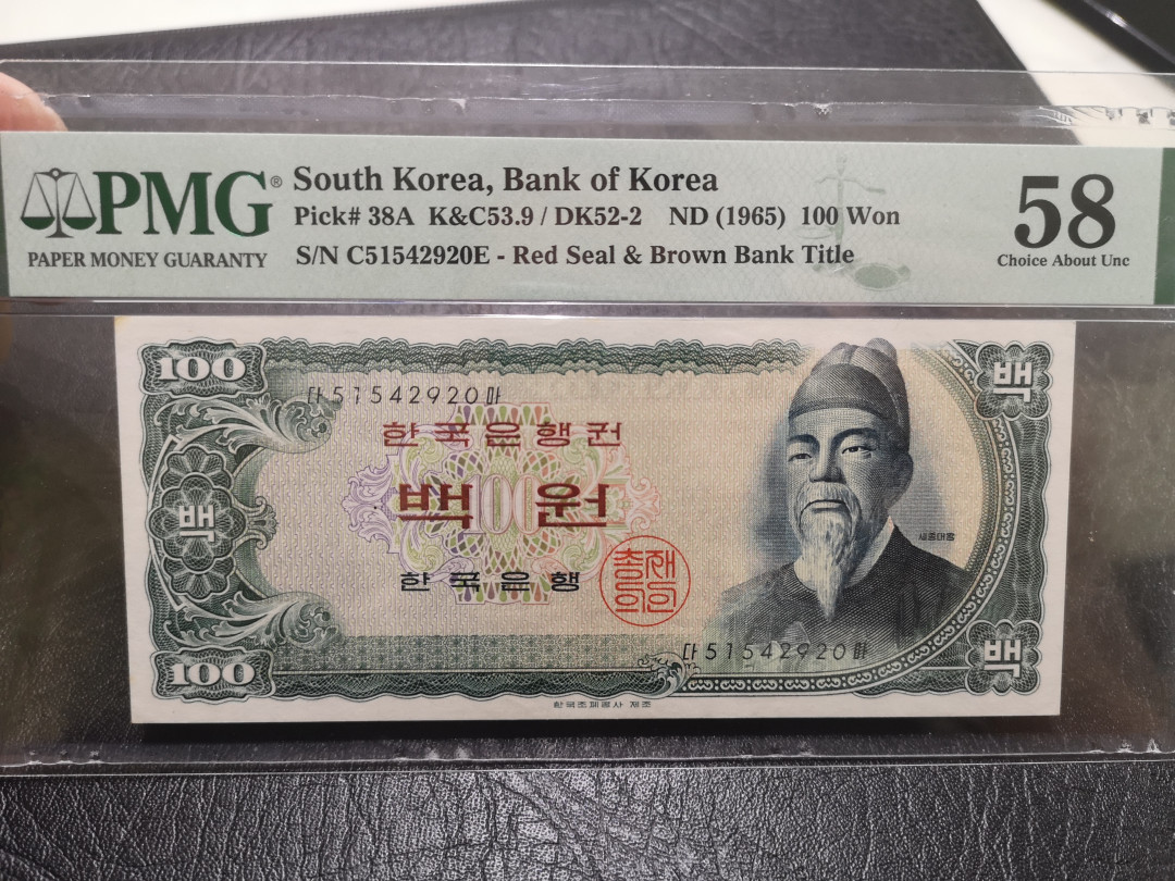 《外钞收藏家》第一百一十四期拍卖（共83拍） 1965年南韩100元 PMG58