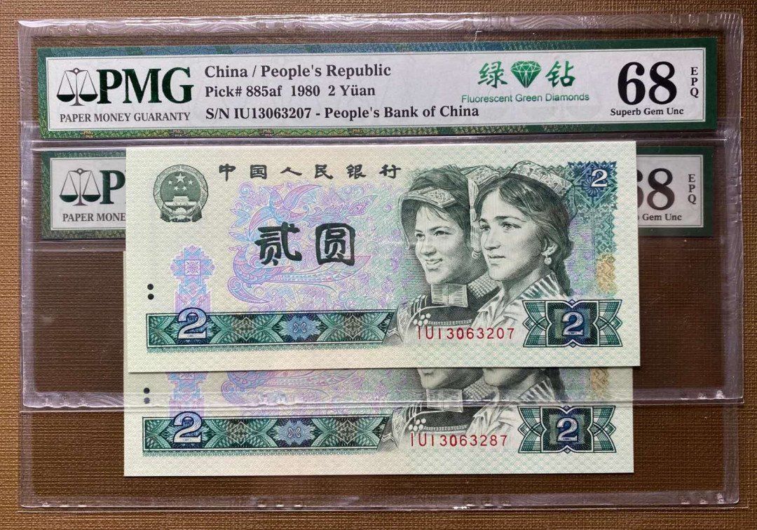 【华誉王者】1690期拍卖 802绿钻全程无4，PMG68分2张，捆拆绝品，灯下无斑IU13063207 /87