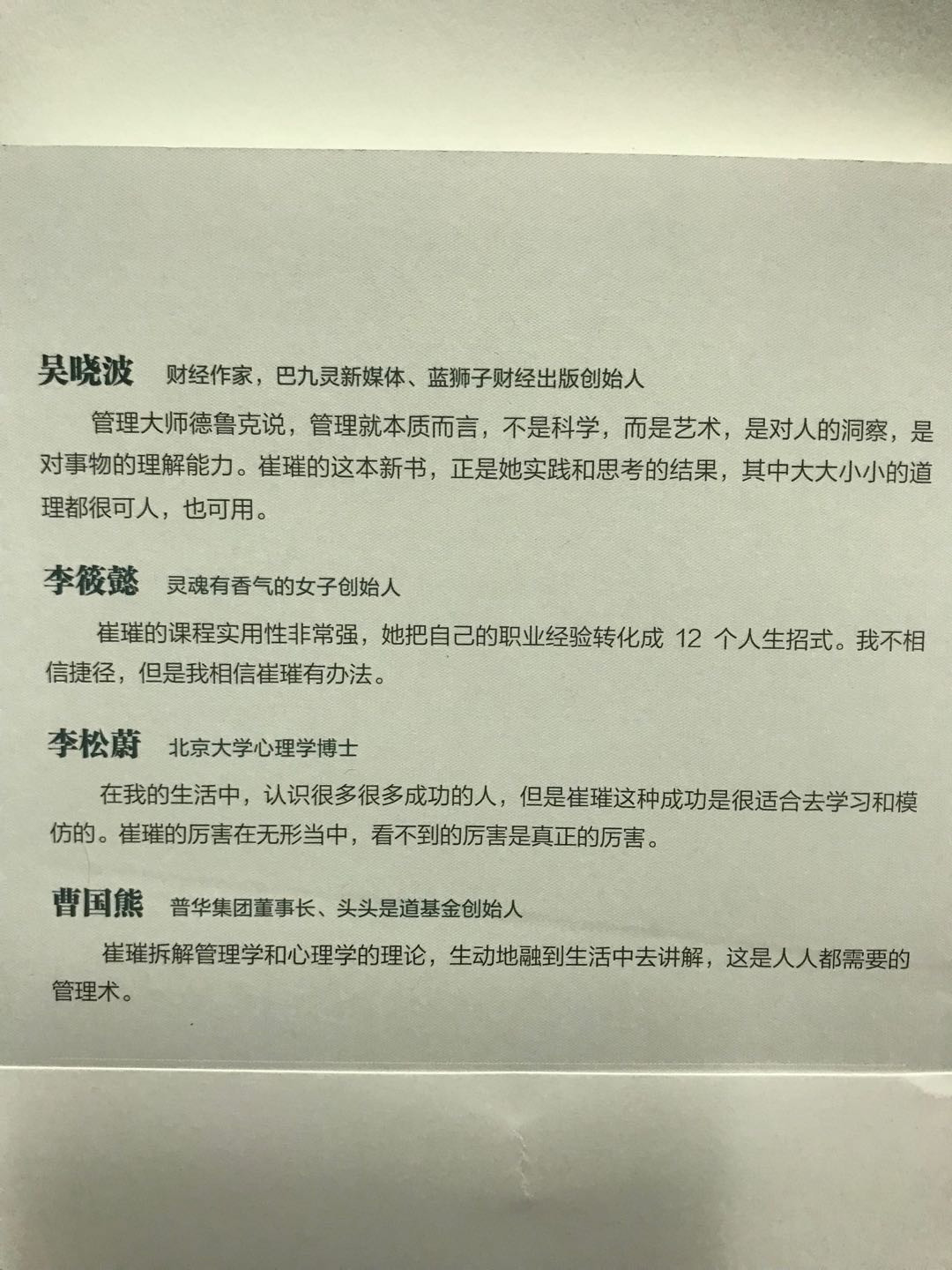 零元拍：崔璀 亲笔签名著书《做自己人生的CEO》
