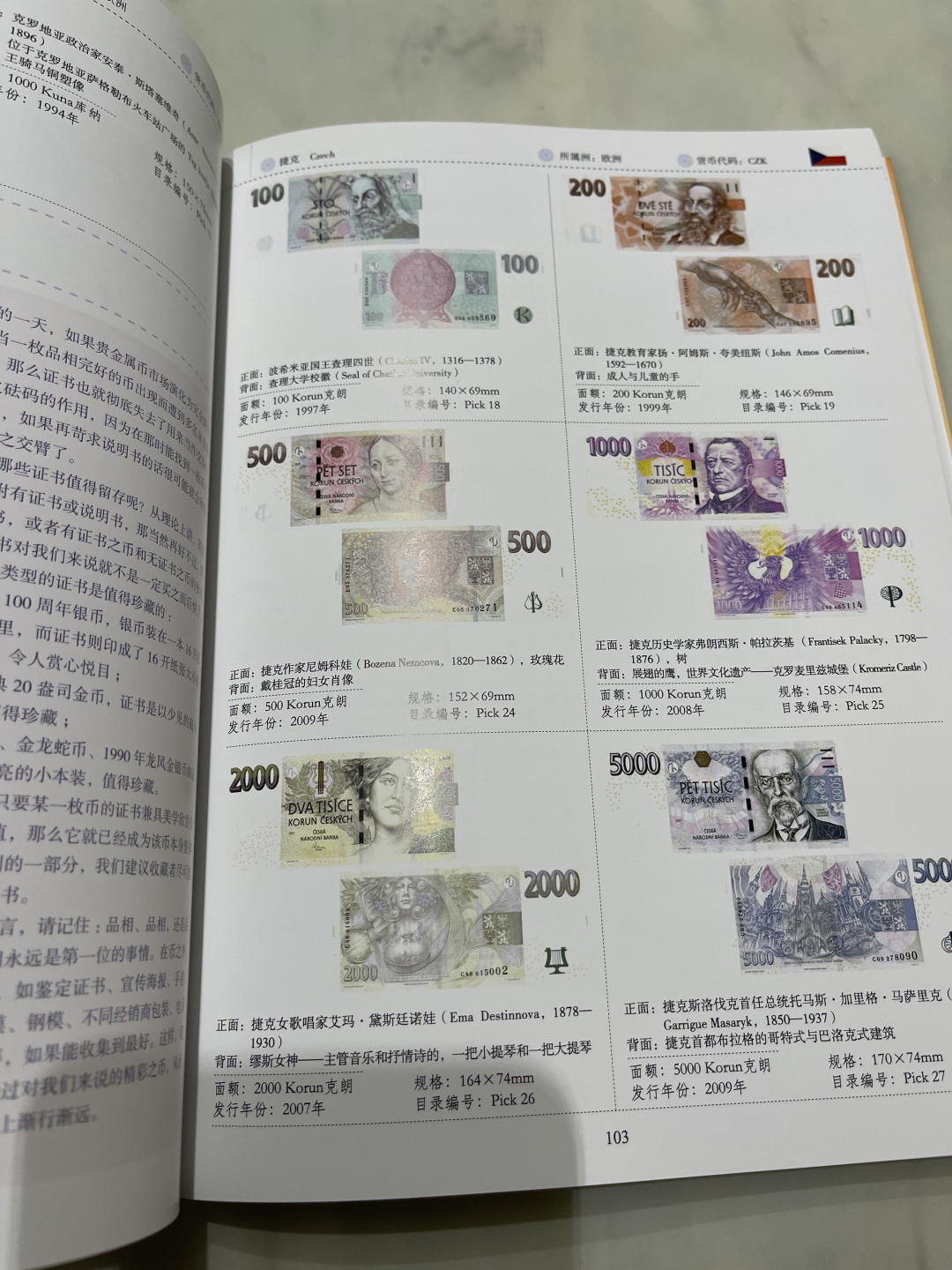 《外钞收藏家》第一百一十四期拍卖（共83拍） 《世界纸币图录》近全新 专业书籍一本 原价156元