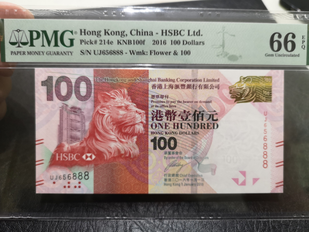 《外钞收藏家》第一百一十四期拍卖（共83拍） 2016年香港汇丰银行100港币 888豹子号 PMG66