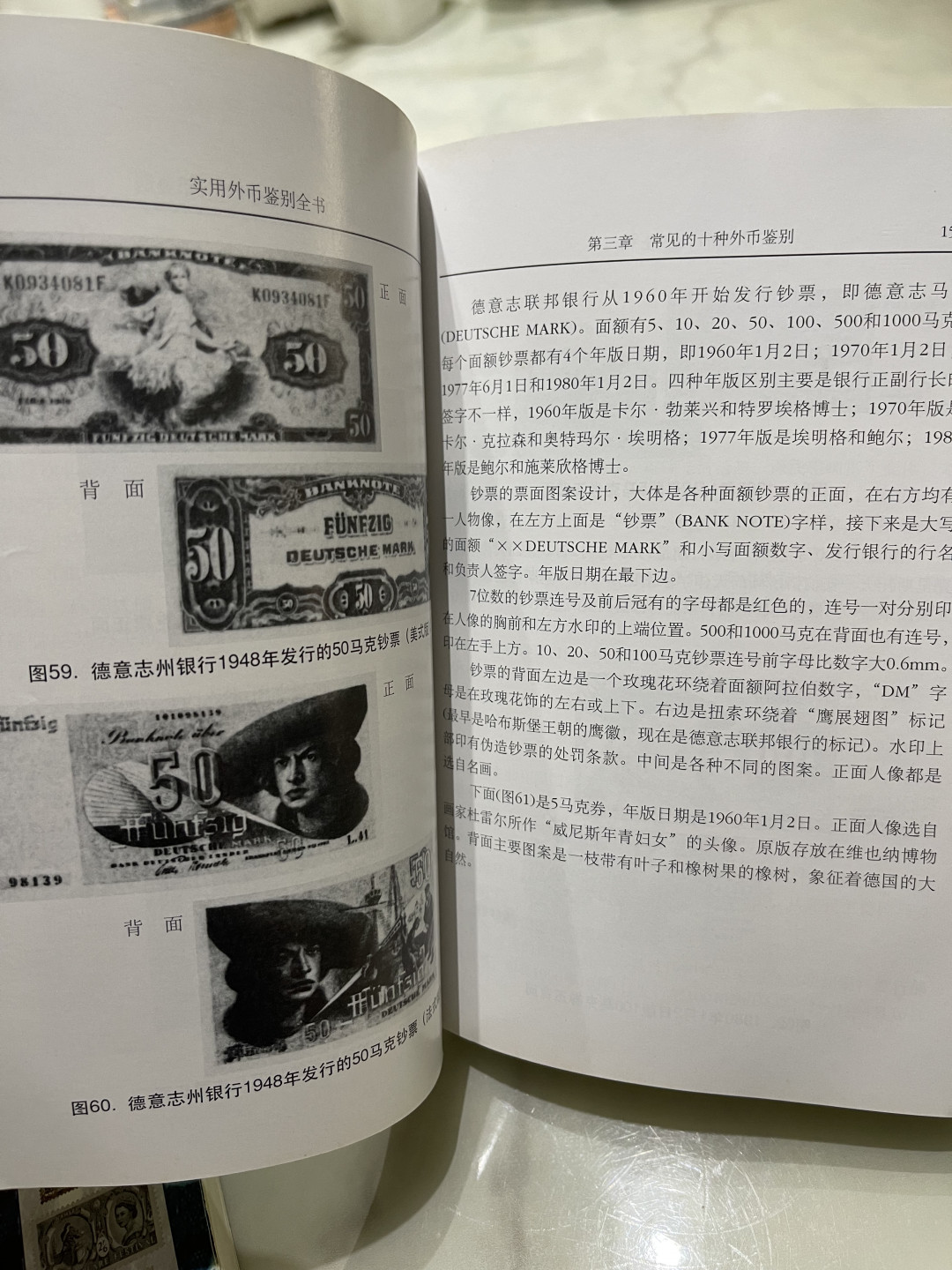 《外钞收藏家》第一百一十四期拍卖（共83拍） 三本纸币和邮票工具书 近全新