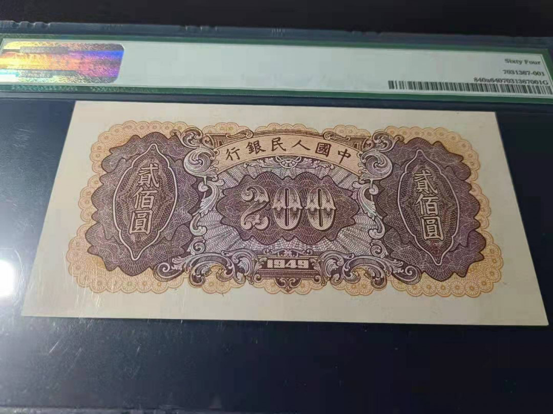 【华誉王者】1692期拍卖 一版炼钢，品相状态完美，原始油墨！PMG64 342-46361716